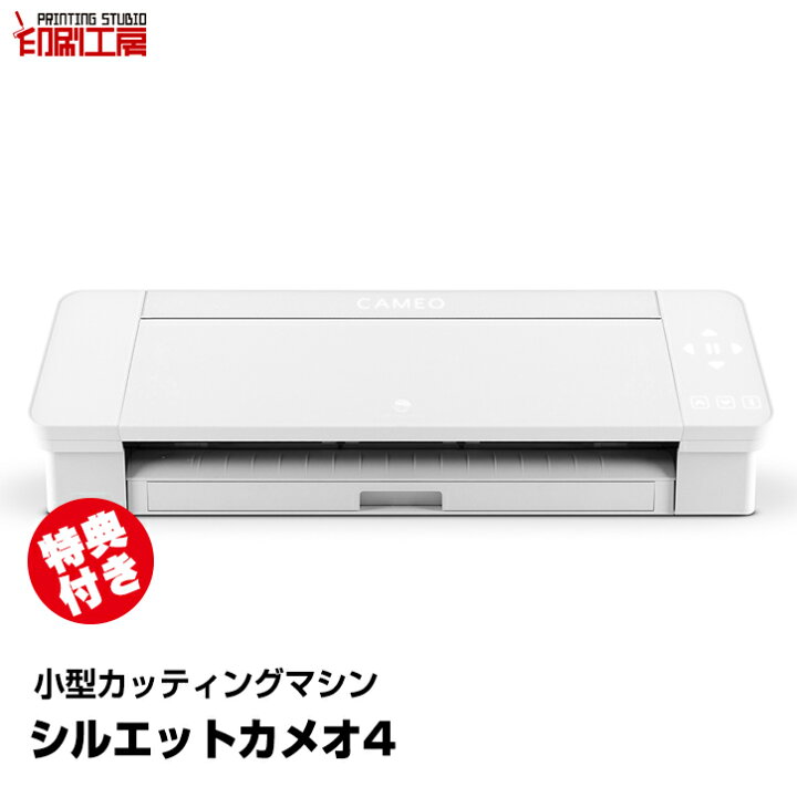 楽天市場】カッティングマシン シルエットカメオ4 ホワイト 【特典付き 