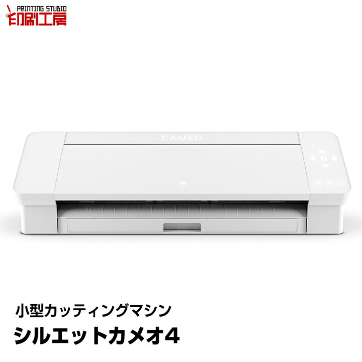 楽天市場】カッティングマシン シルエットカメオ4 ホワイト【送料無料 