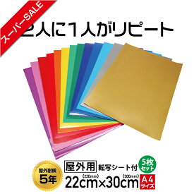 【スーパーSALE】即日発送 カッティング用シートと転写シート【A4】各5枚セット 屋外用 ステッカーシート カラーシール 日本製 高品質 極薄 マス目 気泡防止 ひび割れ防止 防水 屋外 屋内 ステッカー 車 自転車 バイク とびら 扉 ドア ガラス 窓 まど デカール 看板 文字