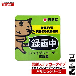 ドライブレコーダー 反射 カー用品 ステッカーの人気商品 通販 価格比較 価格 Com