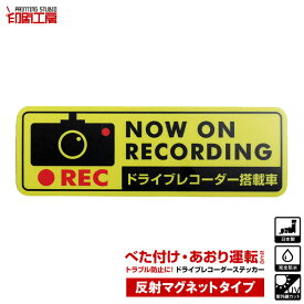 楽天市場 ドライブレコーダー マグネット ステッカーの通販