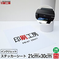 ステッカーシート＋ラミネートシート A4サイズ各5枚セット【インクジェット用】【オリジナル ステッカー …