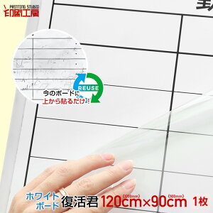 ホワイトボード『復活君』1200mm×900mmサイズ