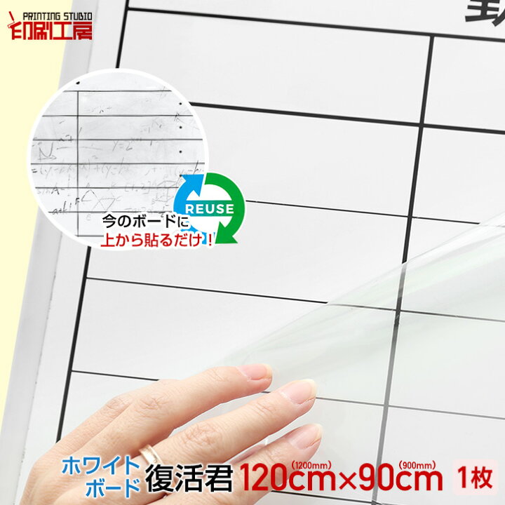 楽天市場】ホワイトボード『復活君』1200mm×900mmサイズ 