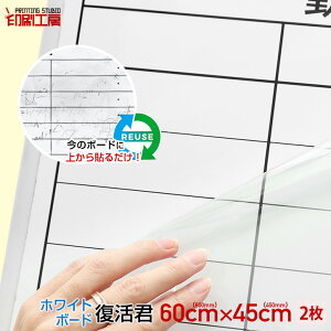 ホワイトボード『復活君』600mm×450mmサイズ 【2枚セット】