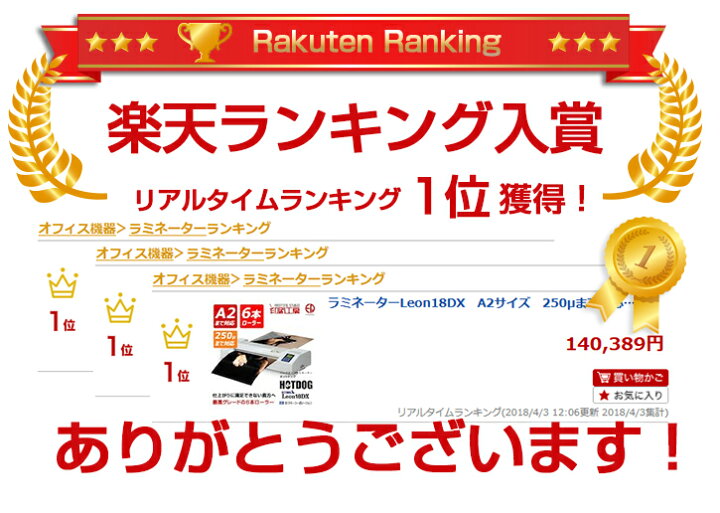 楽天市場】ラミネーターLeon18DX A2サイズ 250μまで対応【期間中10%OFF】 : カッティングシート販売 印刷工房 楽天市場】ラミネーターLeon18DX A2サイズ 250μまで対応【期間中10%OFF】 : カッティングシート販売 印刷工房