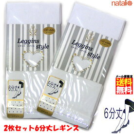 2枚セットで御買い得【訳あり アウトレット 1000円 ポッキリから値下】スパッツ 6分丈 白 ■ レギンス 40デニール ドット柄 M-Lフリー2枚セット ■ 白スパッツ オフ白 水玉 レディース オーバーパンツ インナー パンツ オフホワイト 【メール便限定送料無料】