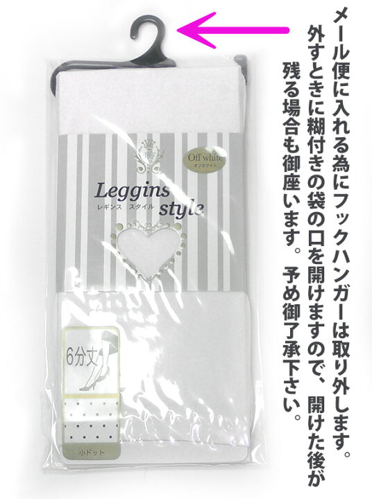楽天市場 値下げ処分 訳あり 在庫限り スパッツ 6分丈 白 レギンス 40デニール ドット柄 M Lフリー 白スパッツ オフ白 水玉 レディース オーバーパンツ インナー パンツ オフホワイト メール便可2 インショップ ナタリー号