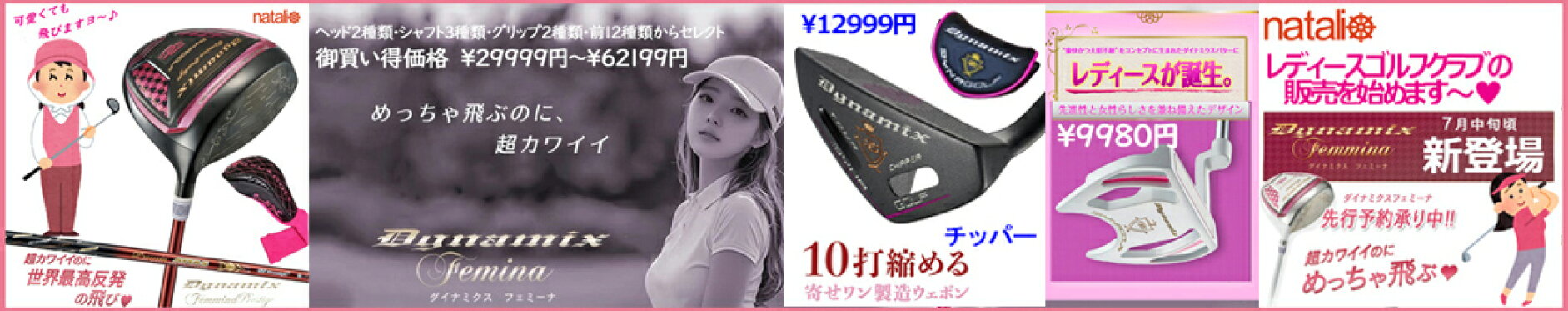 ゴルフ用品メーカーからオファーが有り、ゴルフ用品の販売を始めます。