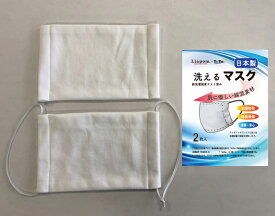 日本製 洗えるマスク 白 2枚セット 抗菌加工 花粉症や風邪対策 コットン 綿80% 日本アトピー協会推薦『TioTio』 保湿 敏感肌 保湿 咳マナー 男女兼用 大人 在庫あり 即納