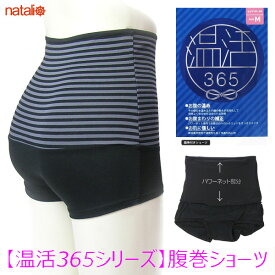 【温活365】腹巻タイプ ショーツ M/L/LL ボーダー柄 レディース 腹回りにパワーネット 可愛い ハイウエスト ハラマキ 腹巻き パンツ はらまき 妊婦 お腹すっぽり パンツ 丈長ショーツ 防寒 産後 マタニティ 補正下着 かわいい 【メール便限定送料無料】