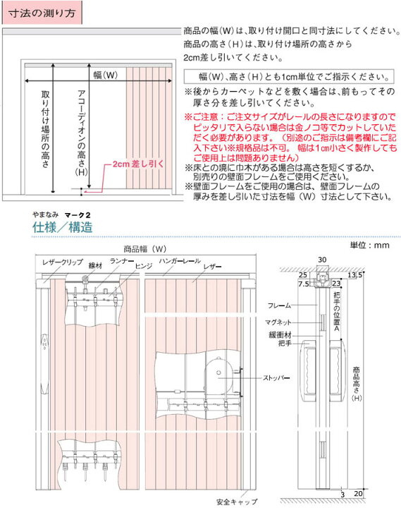 楽天市場】ニチベイ製 アコーデオンカーテン/やまなみマーク2 サイズ 