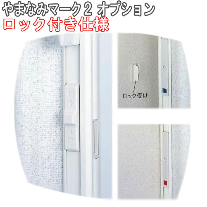 楽天市場】ニチベイ製 アコーデオンカーテンやまなみマーク2オプション 