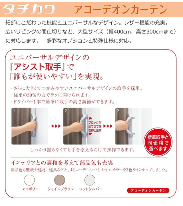 楽天市場】タチカワブラインド製 アコーディオンドア/アコーデオン 