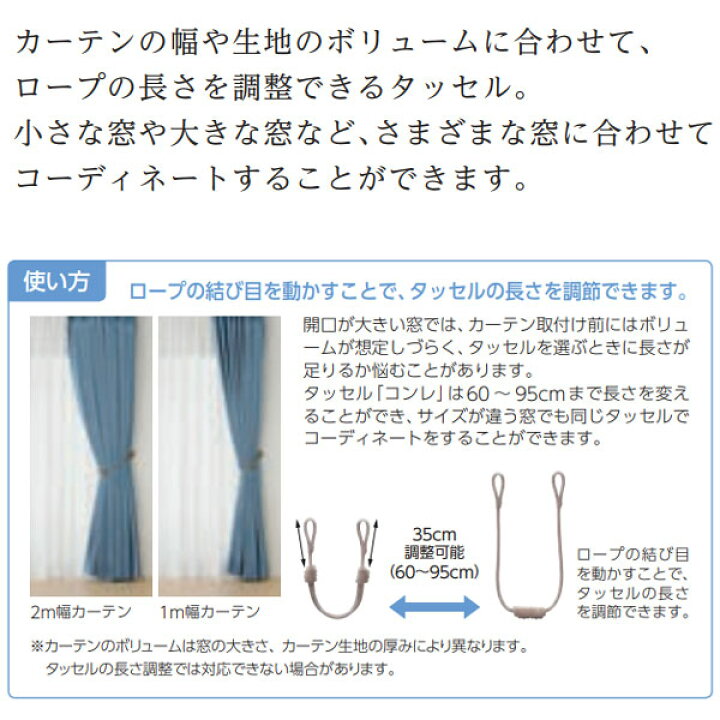 楽天市場】タチカワブラインド製 カーテンタッセル コンレ(1本入り 
