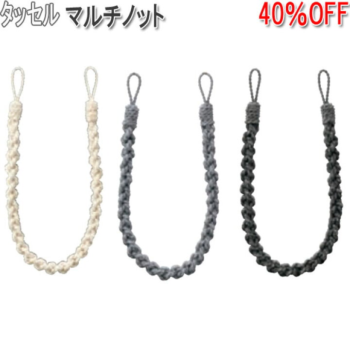 楽天市場】タチカワブラインド製 カーテンタッセル マルチノット(1本 