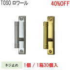 TOSO/トーソー製 ふさかけロワール ゴールド/シルバー