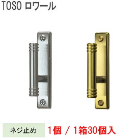 TOSO/トーソー製 ふさかけロワール ゴールド/シルバー