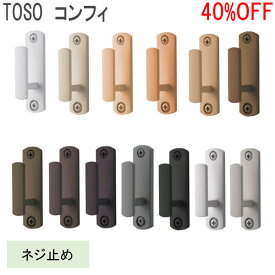 TOSO/トーソー製 房掛けコンフィ(1個入り) 全13色