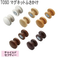 TOSO/トーソー製 房掛けマグネットふさかけ (1組) 全5色