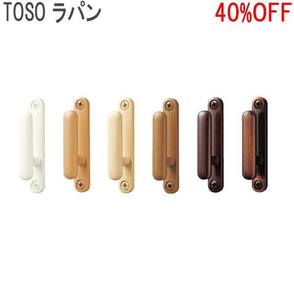 TOSO/トーソー製 ふさかけラパン (1個入り) 全6色 | インテリアきらめき