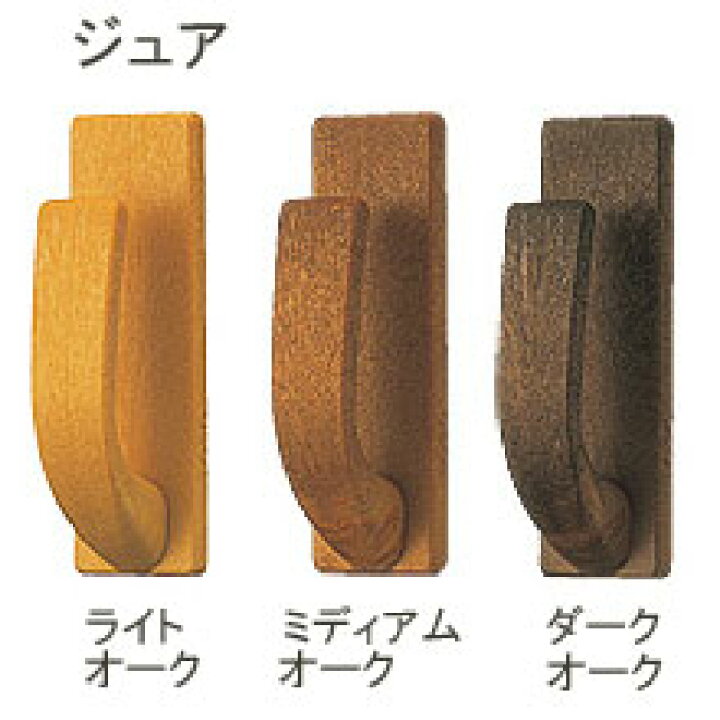 楽天市場】TOSO/トーソー製 房掛けジュア(1組2個入り) ライトオーク 