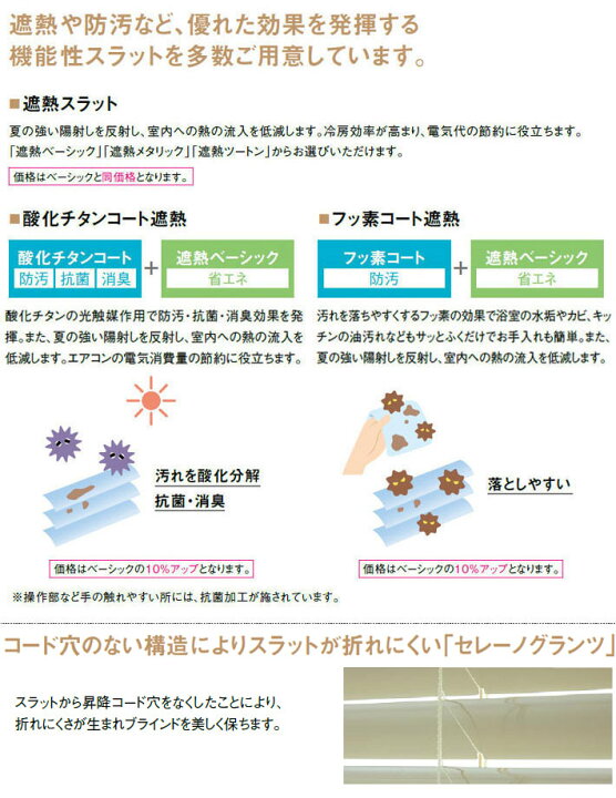 楽天市場】ニチベイ製 アルミブラインド/セレーノグランツ35 スラット幅35ミリ/高遮蔽/耐水タイプ/ベーシック色 : インテリアきらめき