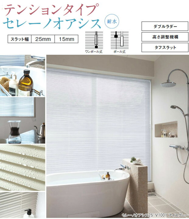 楽天市場】ニチベイ製 アルミブラインド/セレーノオアシス15テンション 