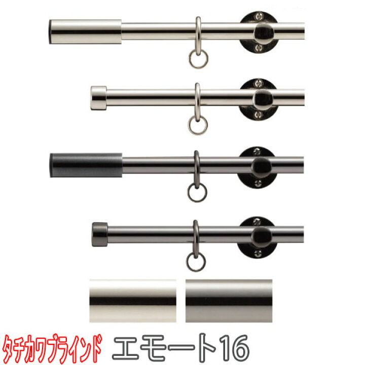 楽天市場】タチカワブラインド製 カーテンレール/エモート16シングル 