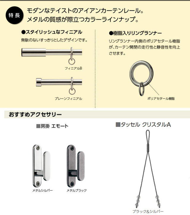 楽天市場】タチカワブラインド製 カーテンレール/エモート16シングル 