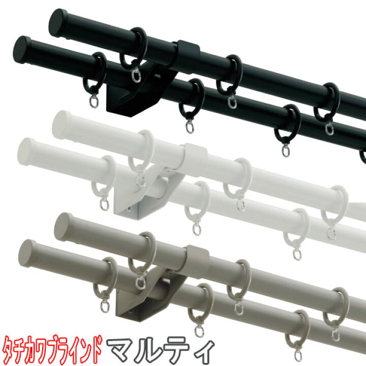 楽天市場】タチカワブラインド製 カーテンレール/マルティポールダブル 