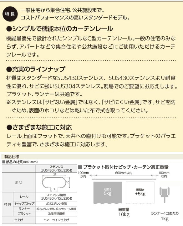 楽天市場】タチカワブラインド製 カーテンレール/C型レール（V2）＋ 