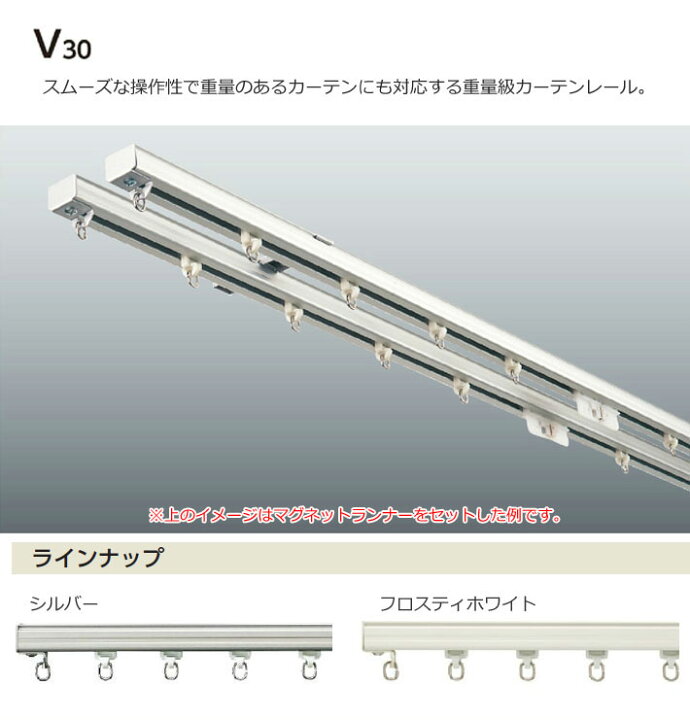 楽天市場】タチカワブラインド製 重量級カーテンレール/V30工事用 
