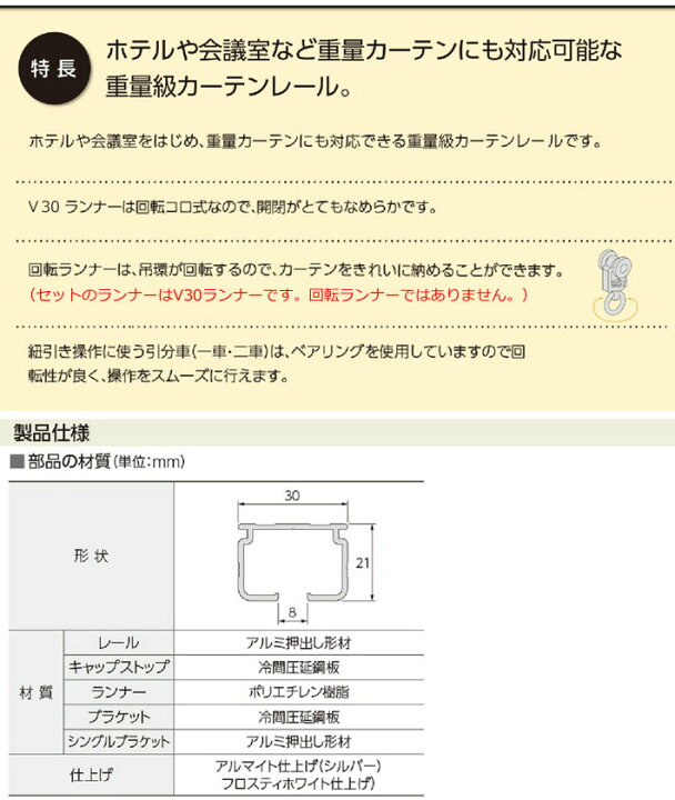 楽天市場】タチカワブラインド製 重量級カーテンレール/V30工事用 