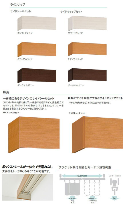 楽天市場】TOSO/トーソー製 カーテンボックス/ファセットサイドシール 