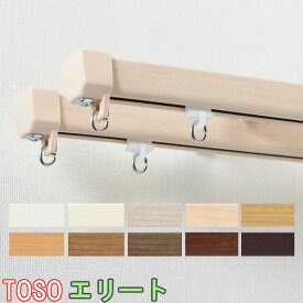 TOSO/トーソー製 カーテンレールエリート+ブラケットセット ダブル/サイズオーダー/183～199cm/カラー:プレーンホワイト