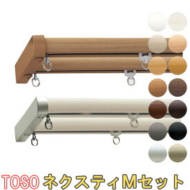 TOSO/トーソー製 カーテンレールネクスティMセット ダブル/規格サイズ/182cm