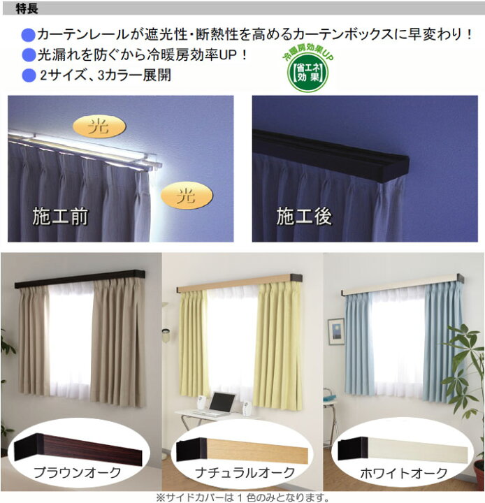 楽天市場 フルネス製 カーテンレールボックス カーテンレールカバー レイベル 規格サイズ 幅2m用全3色 インテリアきらめき 楽天市場 フルネス製 カーテンレールボックス カーテンレールカバー レイベル 規格サイズ 幅2m用全3色 インテリアきらめき