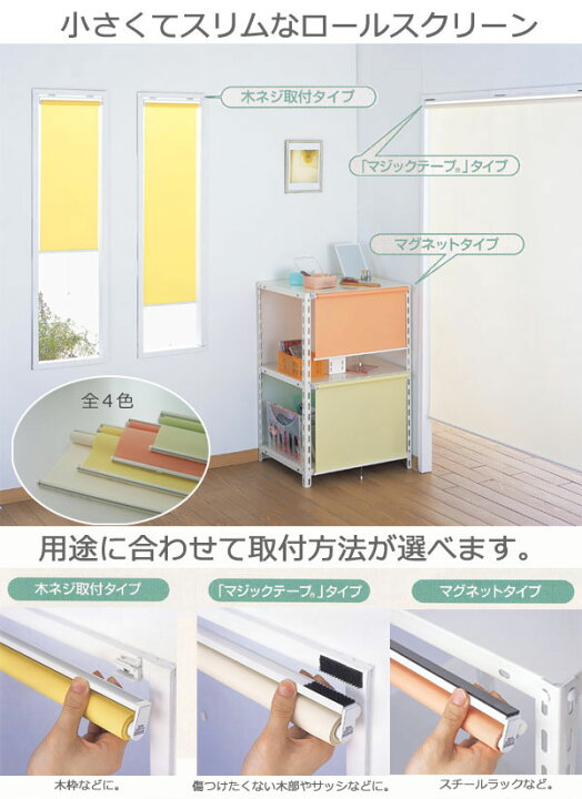 楽天市場】フルネス製 スリムロールスクリーン 取付方法ビス止めタイプ 