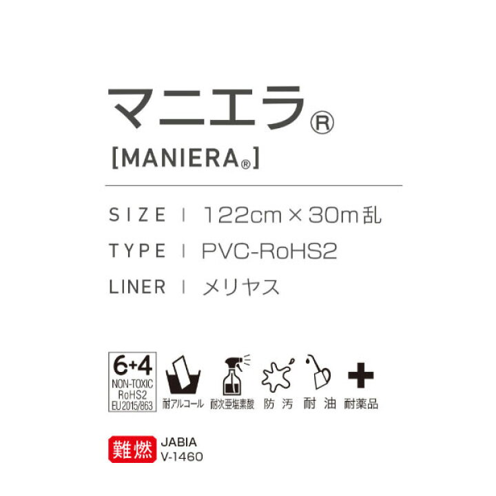 楽天市場】シンコール製 イス生地/椅子生地/レザー/マニエラ 有効生地幅122cm/タイプ:PVC-RoHS2/裏地: メリヤス/難燃/JABIA/耐 アルコール/耐次亜塩素酸/防汚/耐油/耐薬品 : インテリアきらめき 楽天市場】シンコール製 イス生地/椅子生地/レザー/マニエラ 有効生地幅122cm/タイプ:PVC-RoHS2/裏地: メリヤス/難燃/JABIA/耐 アルコール/耐次亜塩素酸/防汚/耐油/耐薬品 : インテリアきらめき