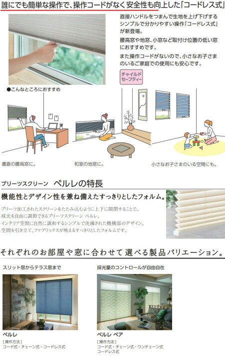 楽天市場】タチカワブラインド製 プリーツスクリーンペルレ25/エブリ 