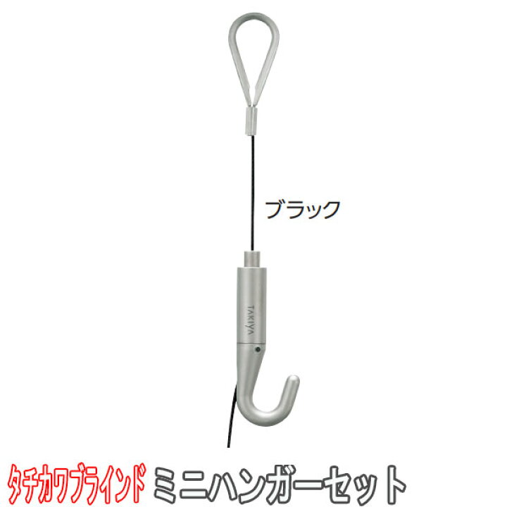 楽天市場】タチカワブラインド製 ピクチャーレールハンガー/ミニ 