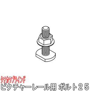 �^�`�J���u���C���h�� �s�N�`���[���[���{���g25 VP-20�E20A�E20C�EVP-30C�p