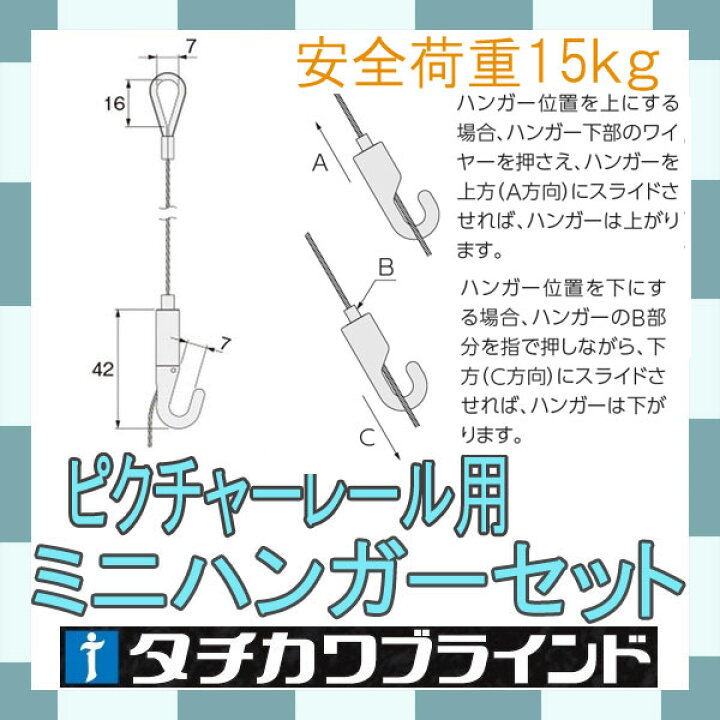 楽天市場】タチカワブラインド製 ピクチャーレールハンガー/ミニ 