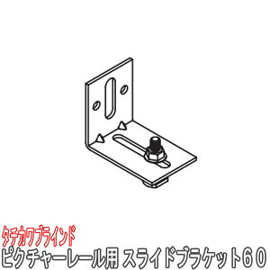 �^�`�J���u���C���h�� �s�N�`���[���[���X���C�h�u���P�b�g60 VP-20�E20A�E20C�EVP-30C�p