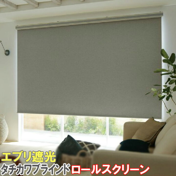 楽天市場】タチカワブラインド製 ロールカーテンラルクシールド/エブリ 