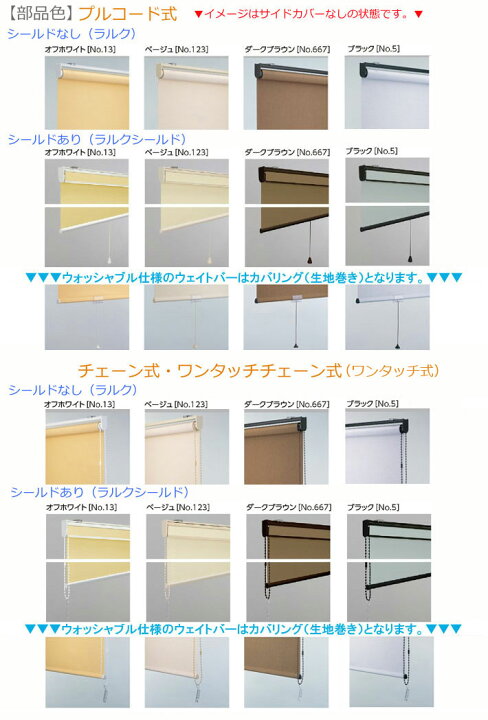 楽天市場】タチカワブラインド製 ロールカーテンラルクシールド/ライフ 