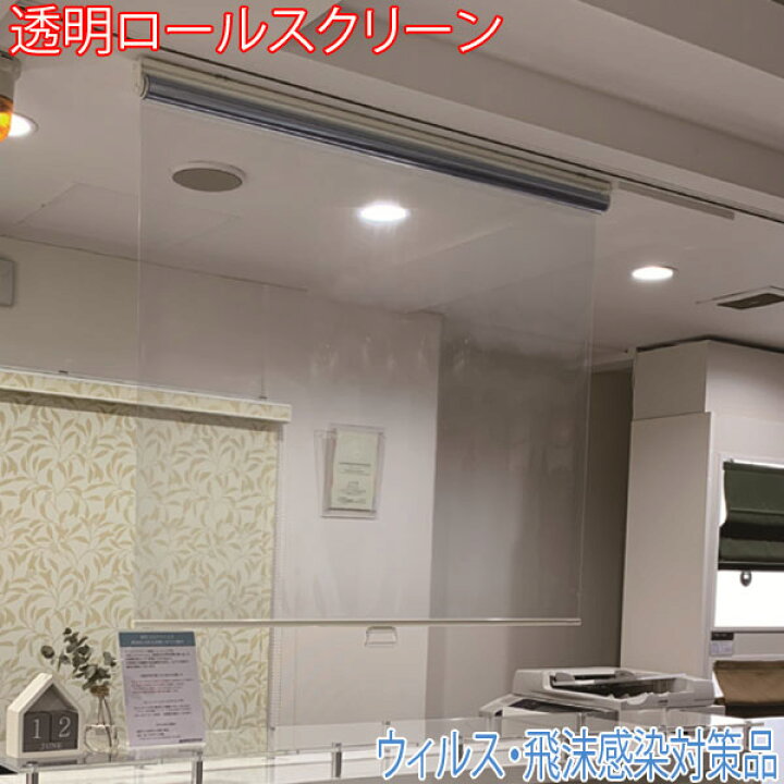楽天市場】タチカワブラインド製 ロールスクリーン/透明ロール 