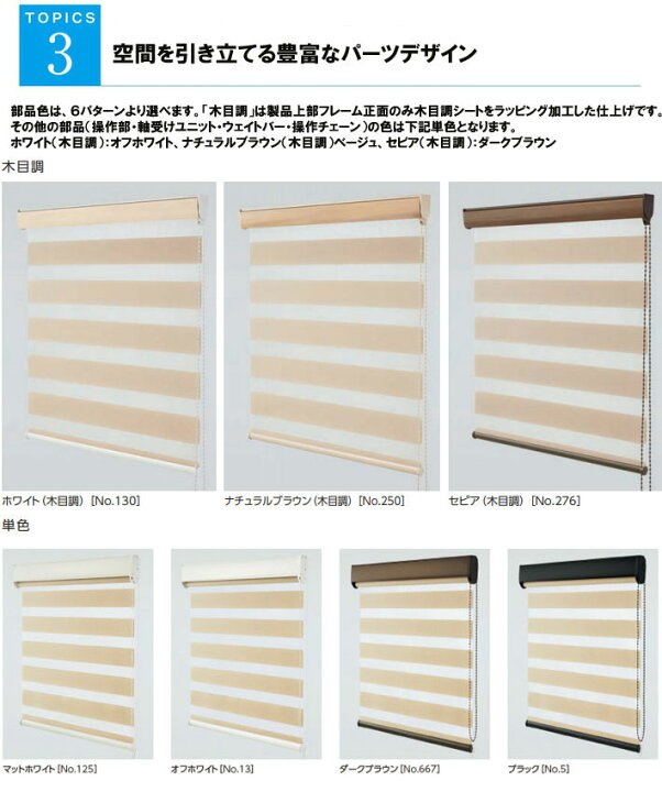 楽天市場】タチカワブラインド製 調光ロールカーテンデュオレスリム 