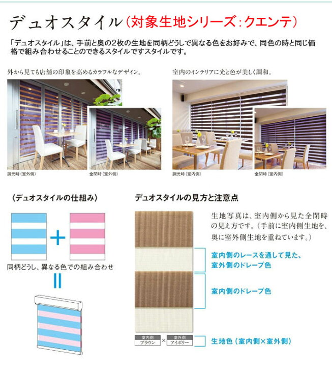 楽天市場】タチカワブラインド製 調光ロールカーテンデュオレ/フロリエ 